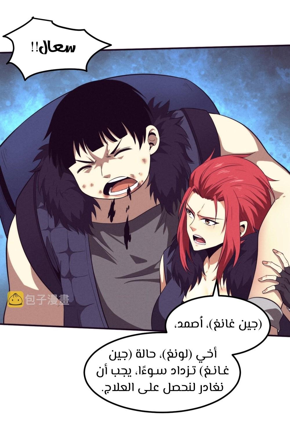 Read The Frenzy of Evolution Tides of Evolution AR Manga Online