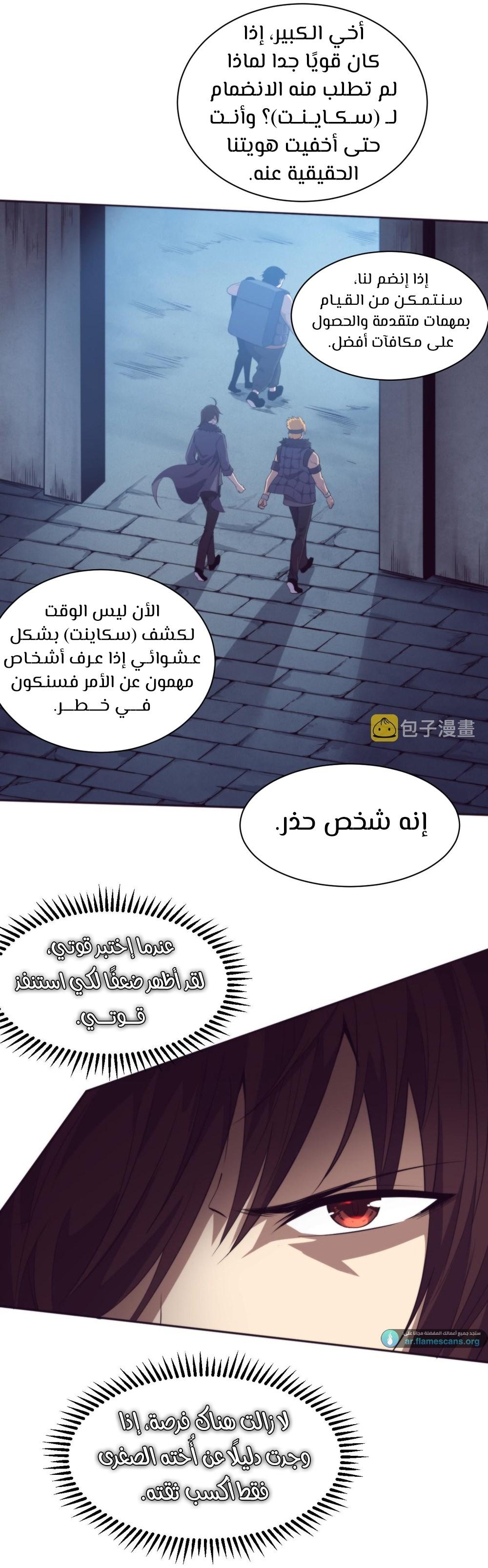 Read The Frenzy of Evolution Tides of Evolution AR Manga Online