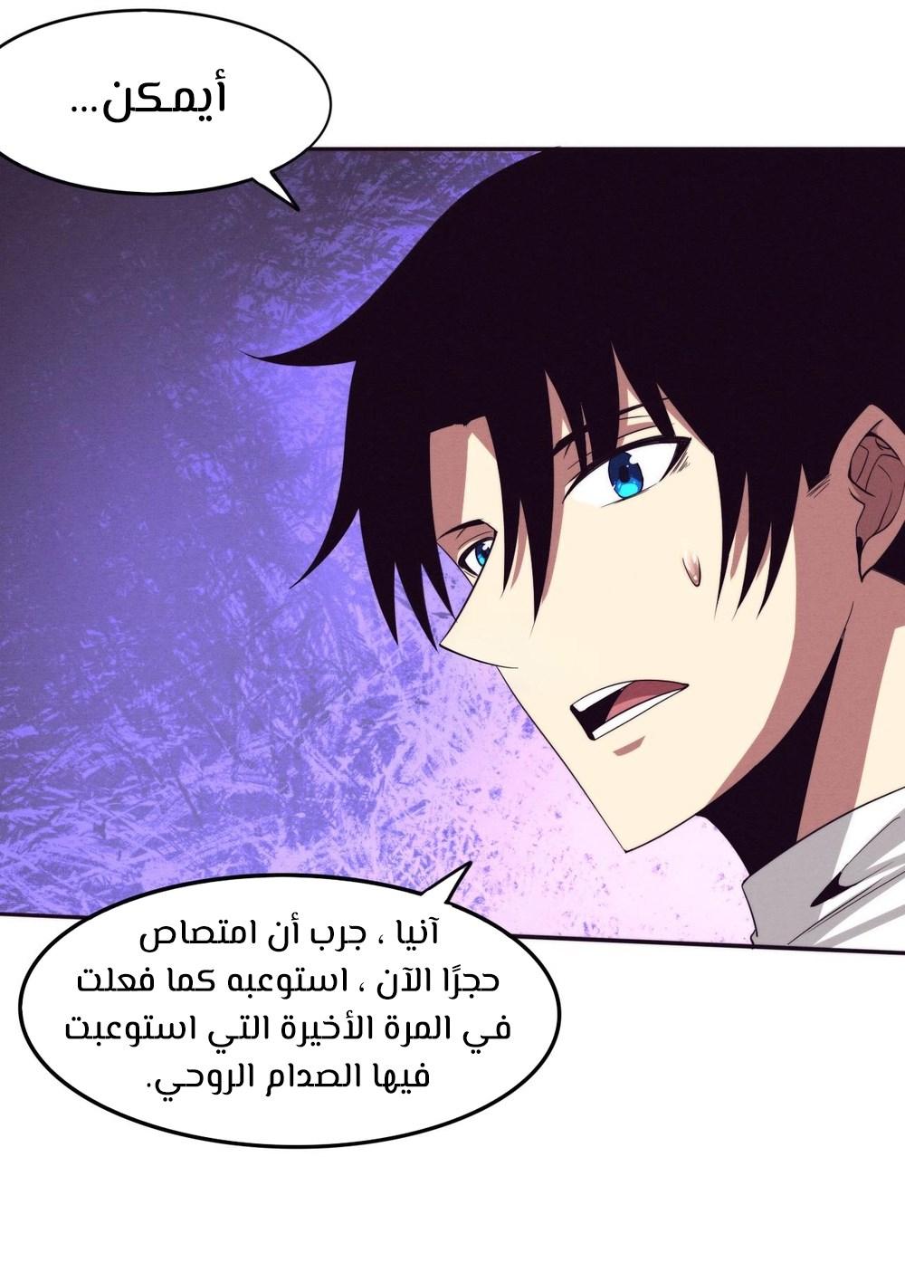 Read The Frenzy of Evolution Tides of Evolution AR Manga Online