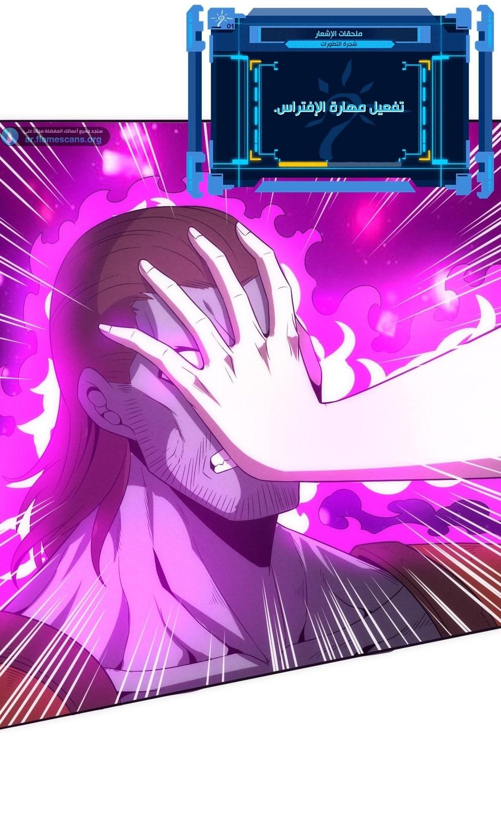 Read The Frenzy of Evolution Tides of Evolution AR Manga Online
