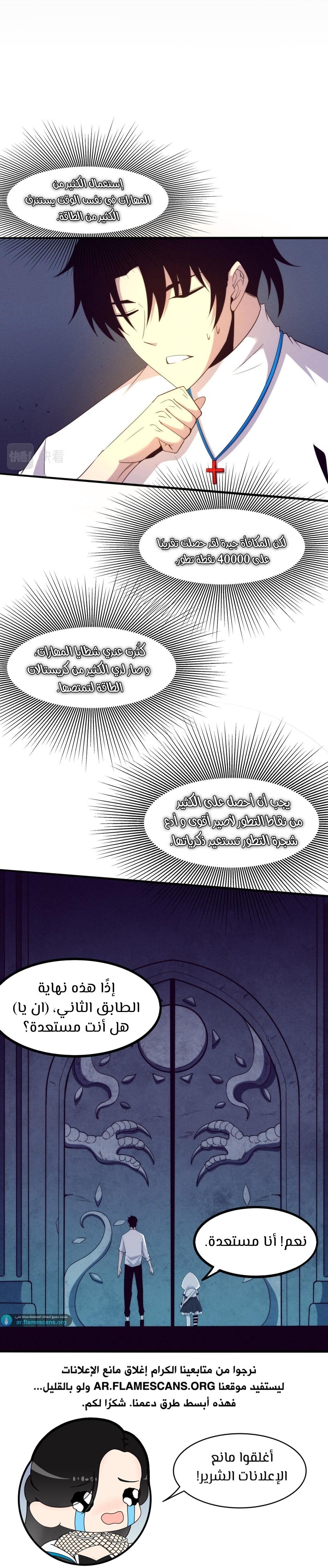 Read The Frenzy of Evolution Tides of Evolution AR Manga Online