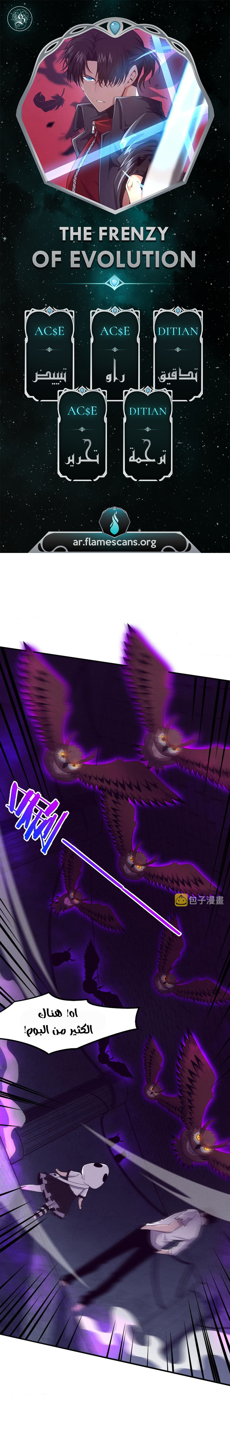 Read The Frenzy of Evolution Tides of Evolution AR Manga Online