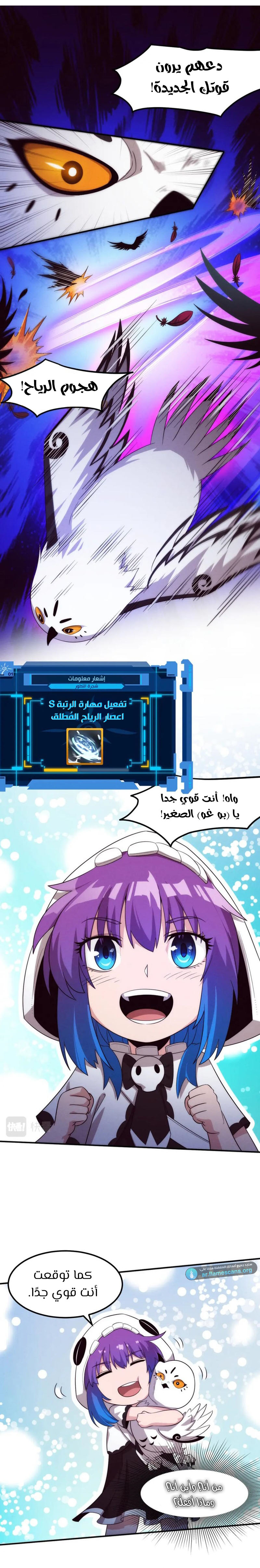 Read The Frenzy of Evolution Tides of Evolution AR Manga Online