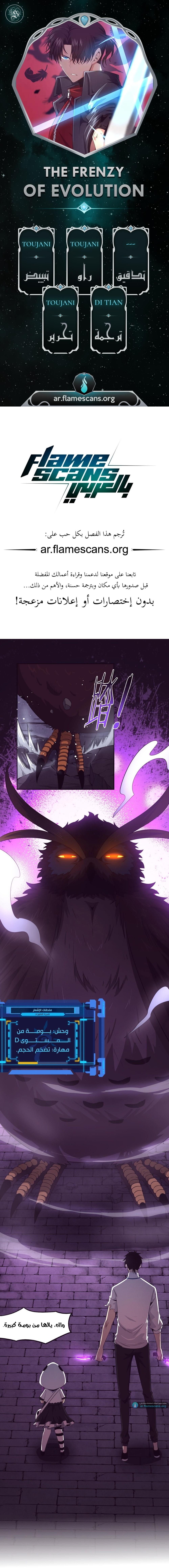 Read The Frenzy of Evolution Tides of Evolution AR Manga Online