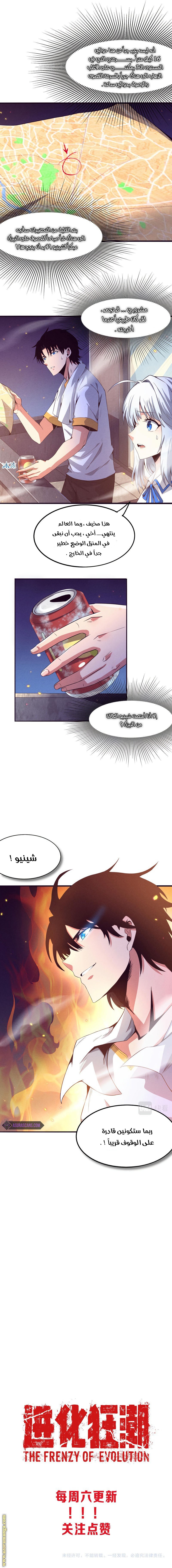 Read The Frenzy of Evolution Tides of Evolution AR Manga Online