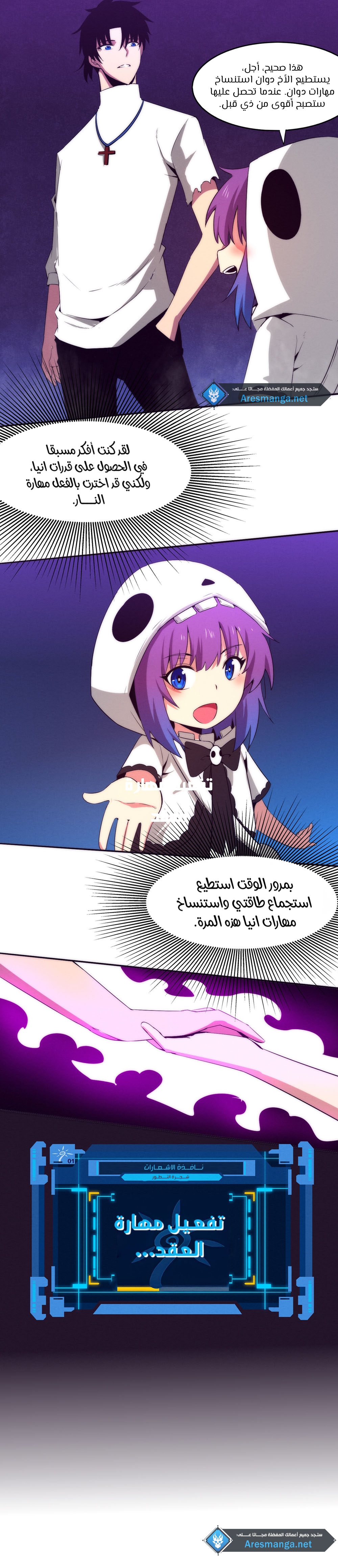 Read The Frenzy of Evolution Tides of Evolution AR Manga Online