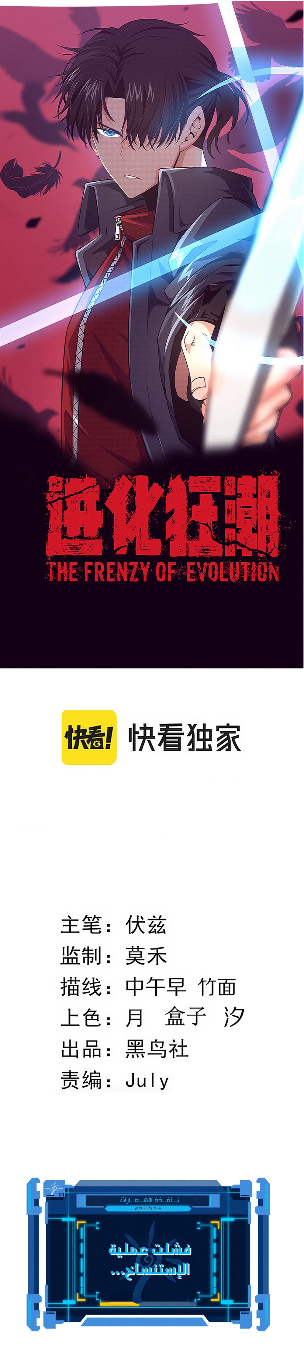 Read The Frenzy of Evolution Tides of Evolution AR Manga Online