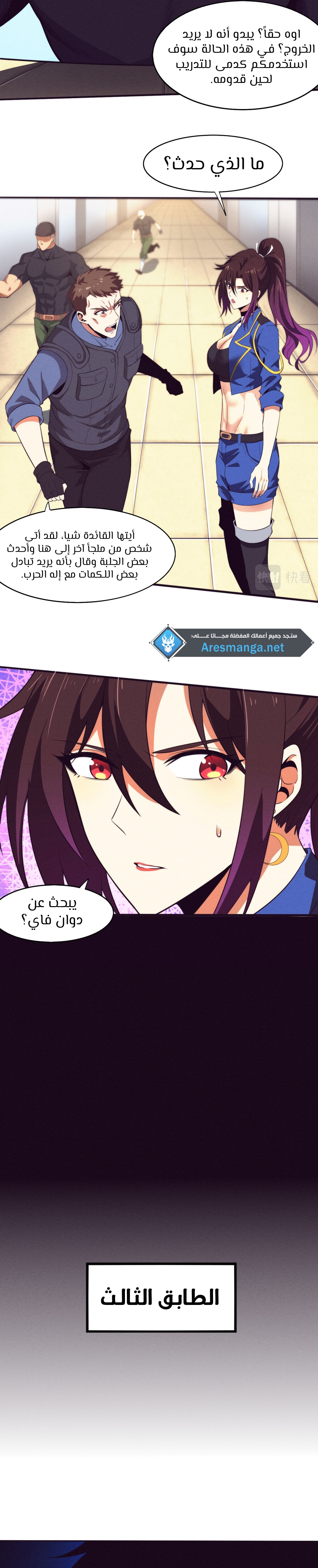 Read The Frenzy of Evolution Tides of Evolution AR Manga Online