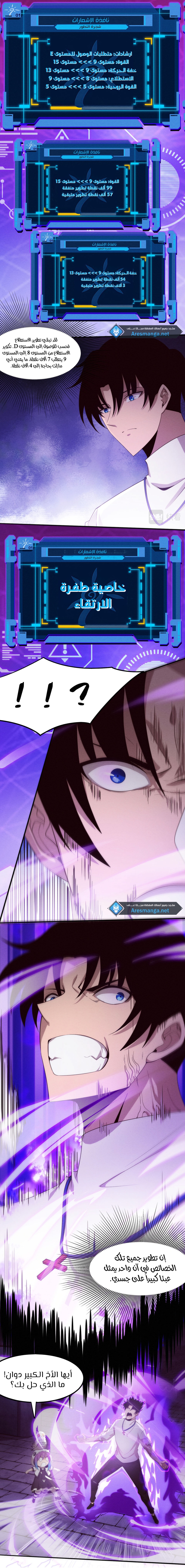Read The Frenzy of Evolution Tides of Evolution AR Manga Online