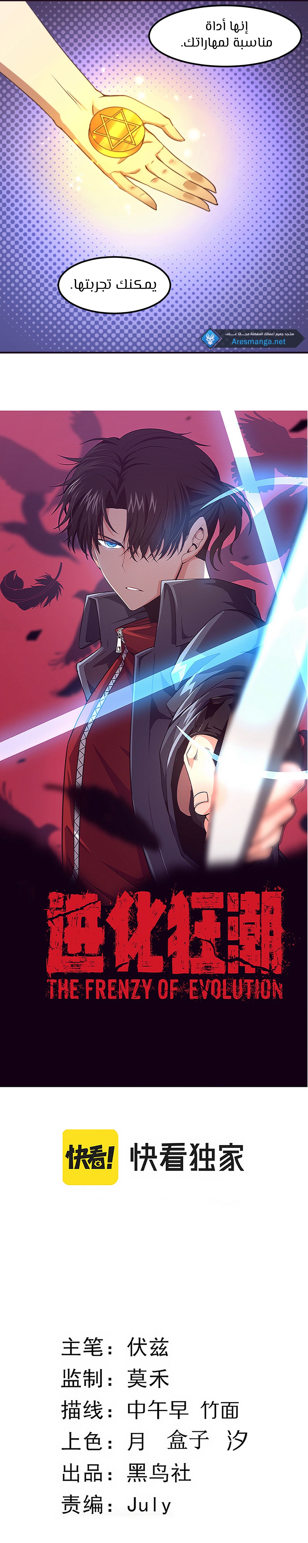 Read The Frenzy of Evolution Tides of Evolution AR Manga Online