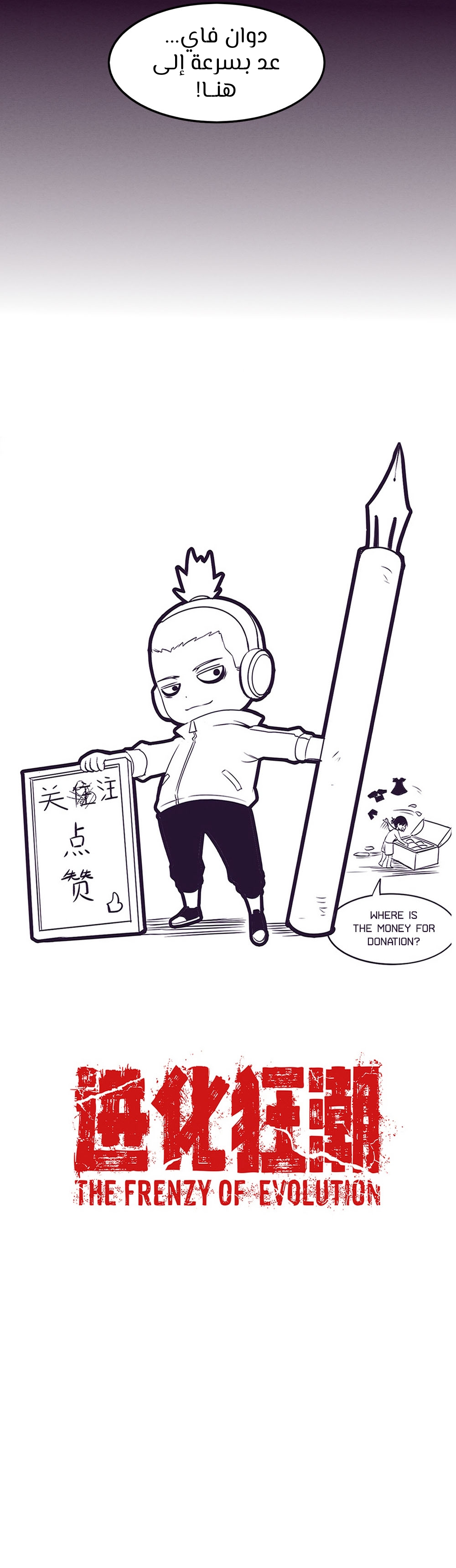 Read The Frenzy of Evolution Tides of Evolution AR Manga Online