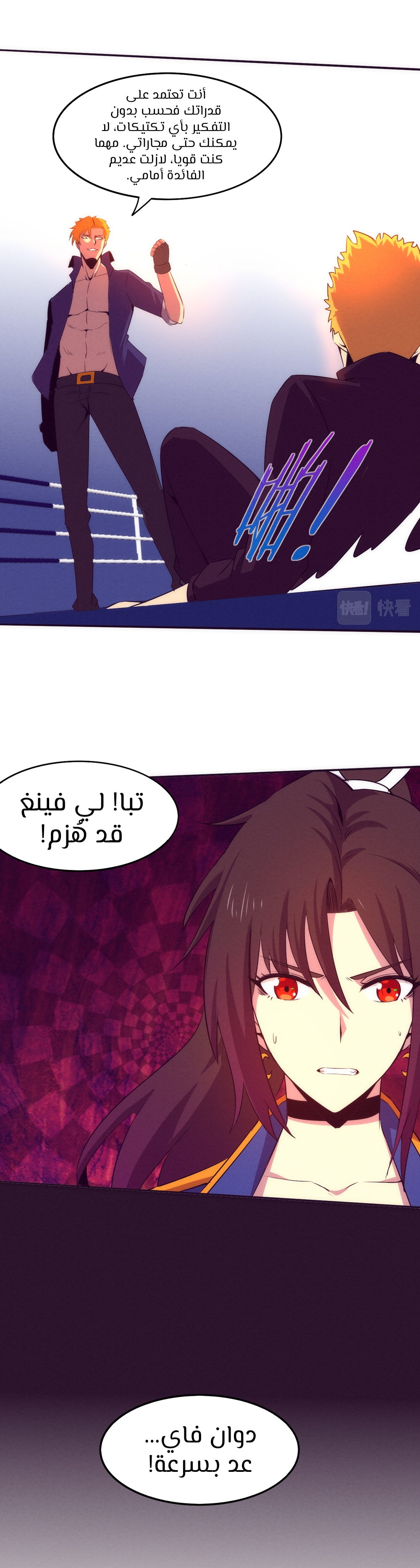 Read The Frenzy of Evolution Tides of Evolution AR Manga Online