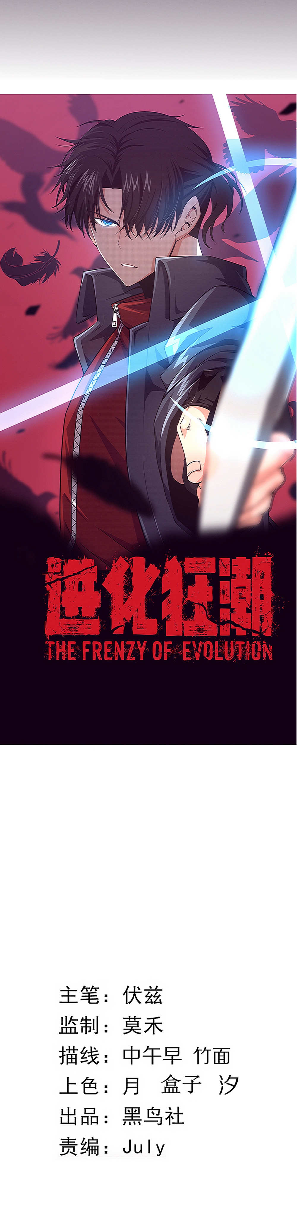 Read The Frenzy of Evolution Tides of Evolution AR Manga Online