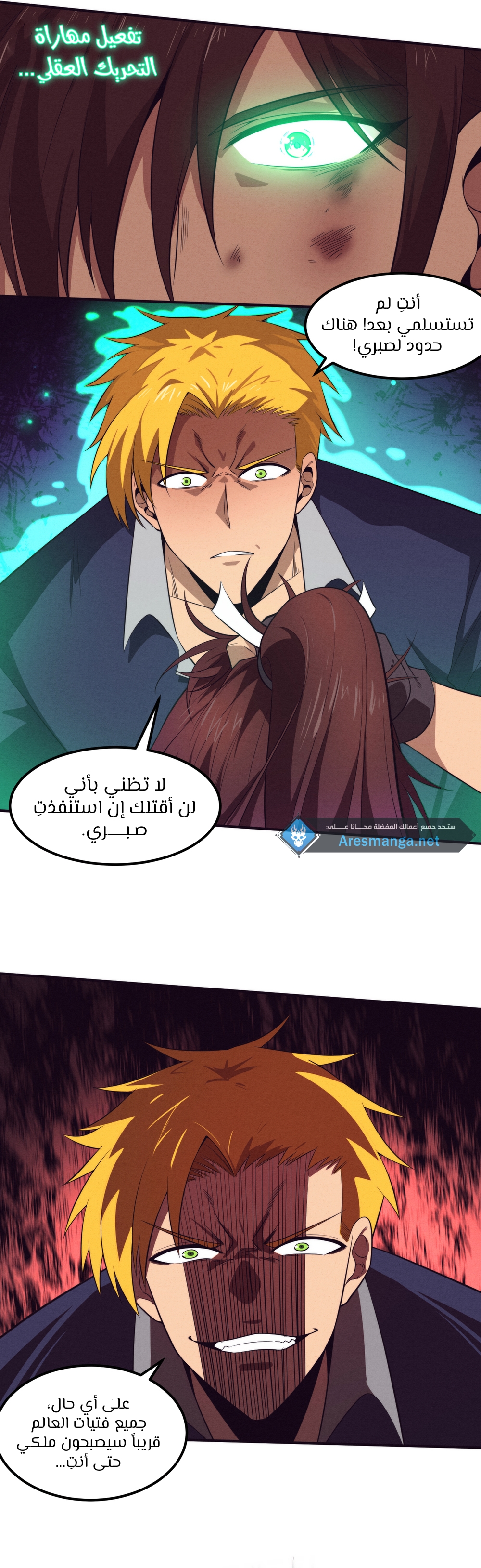 Read The Frenzy of Evolution Tides of Evolution AR Manga Online