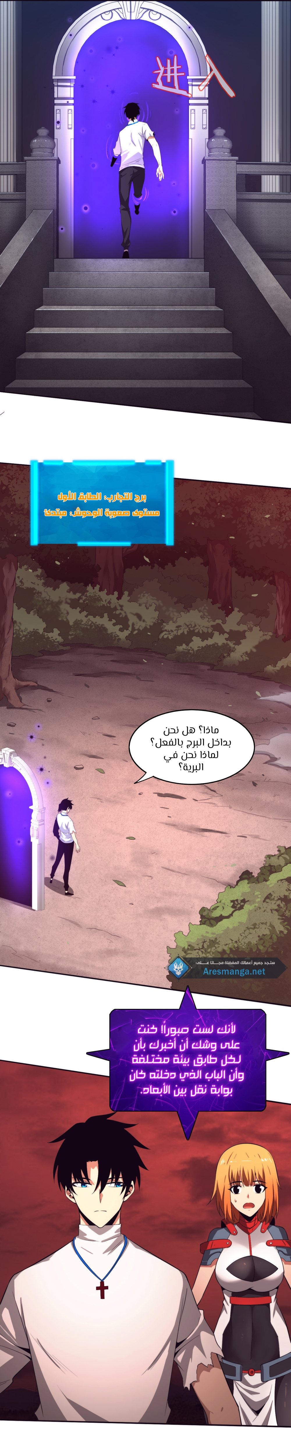 Read The Frenzy of Evolution Tides of Evolution AR Manga Online
