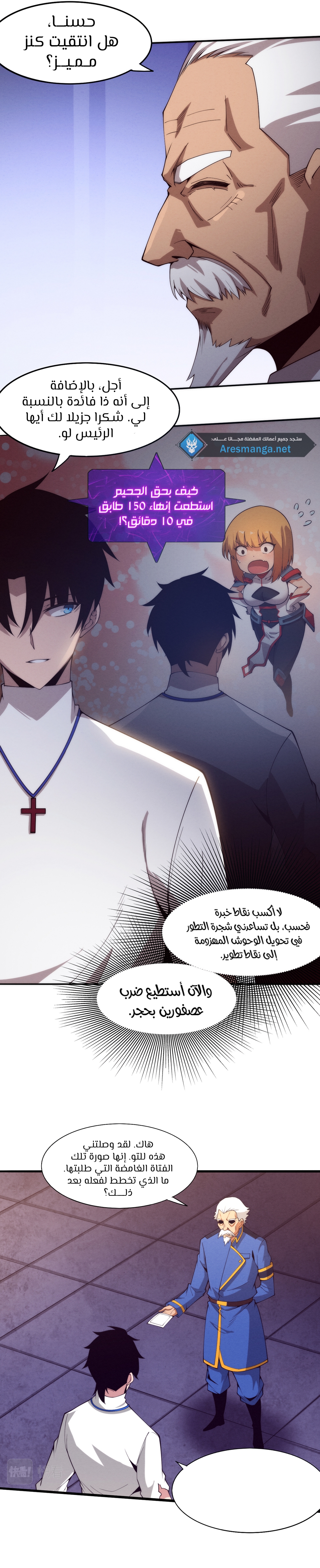 Read The Frenzy of Evolution Tides of Evolution AR Manga Online