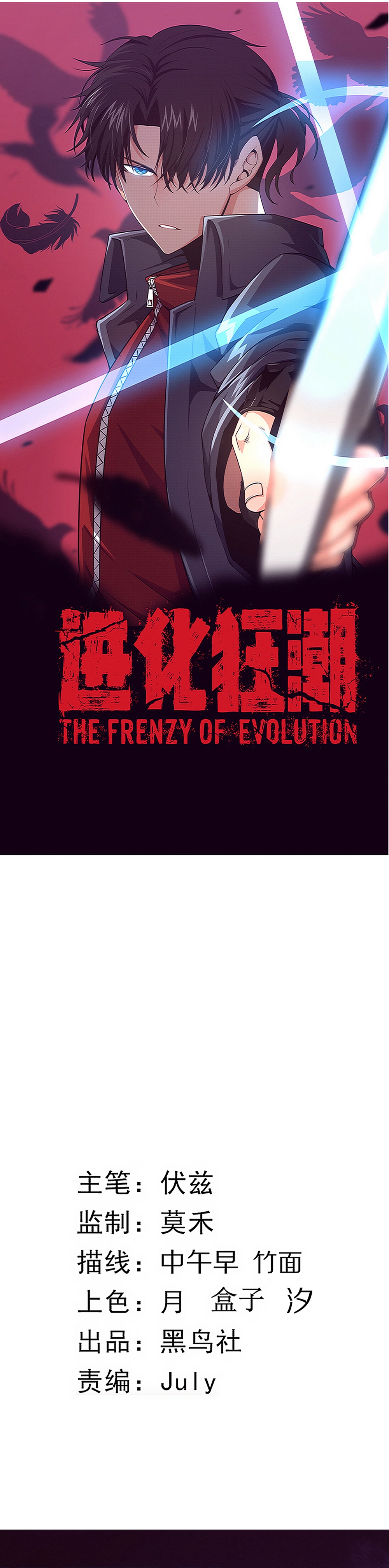 Read The Frenzy of Evolution Tides of Evolution AR Manga Online