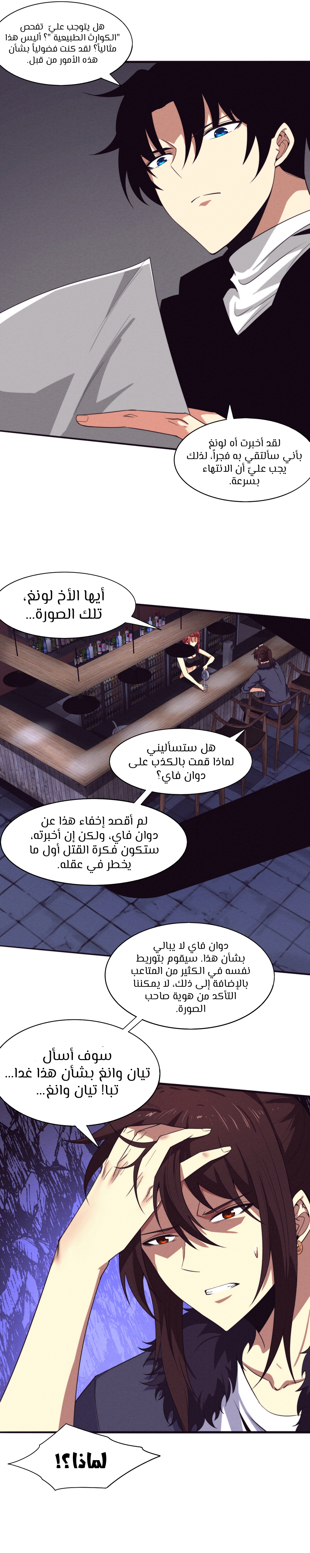 Read The Frenzy of Evolution Tides of Evolution AR Manga Online