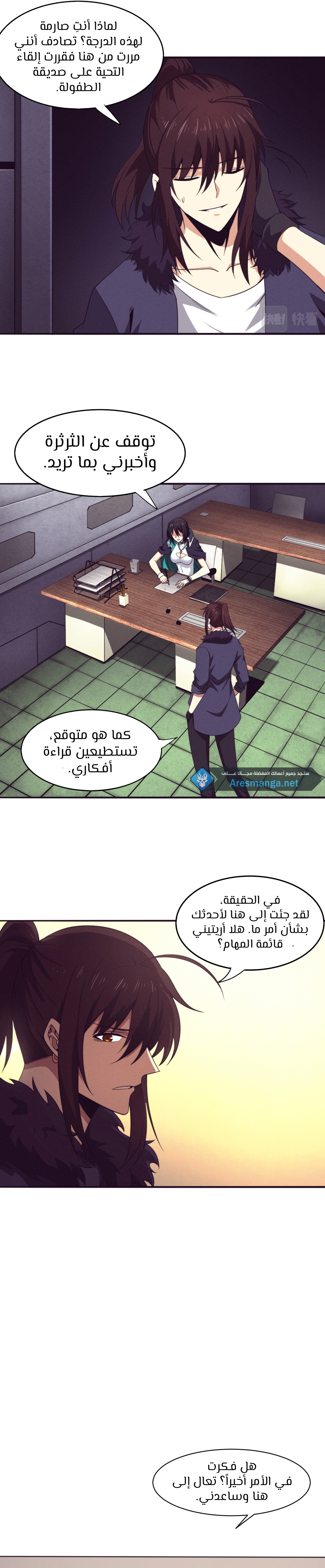 Read The Frenzy of Evolution Tides of Evolution AR Manga Online
