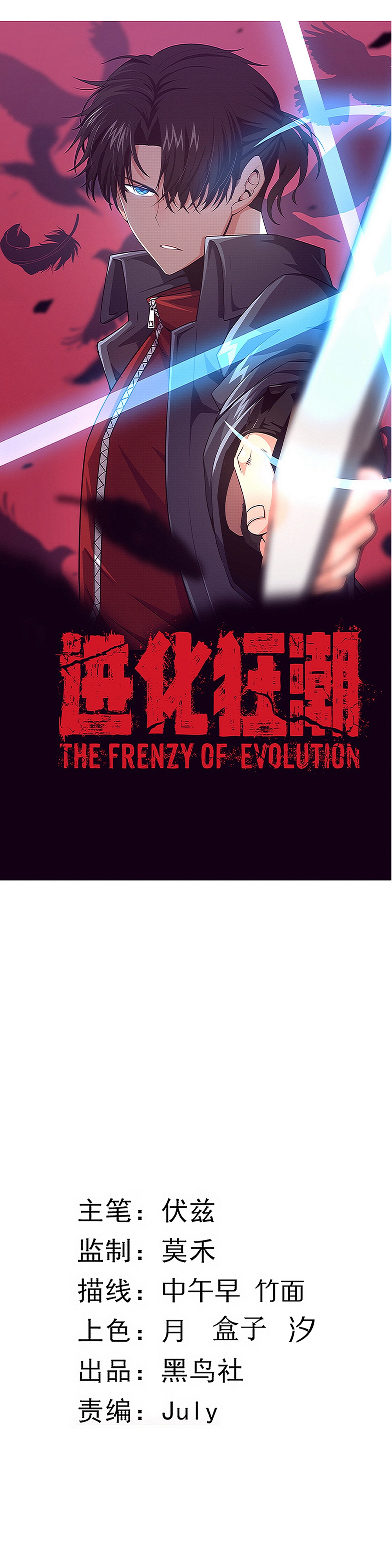 Read The Frenzy of Evolution Tides of Evolution AR Manga Online
