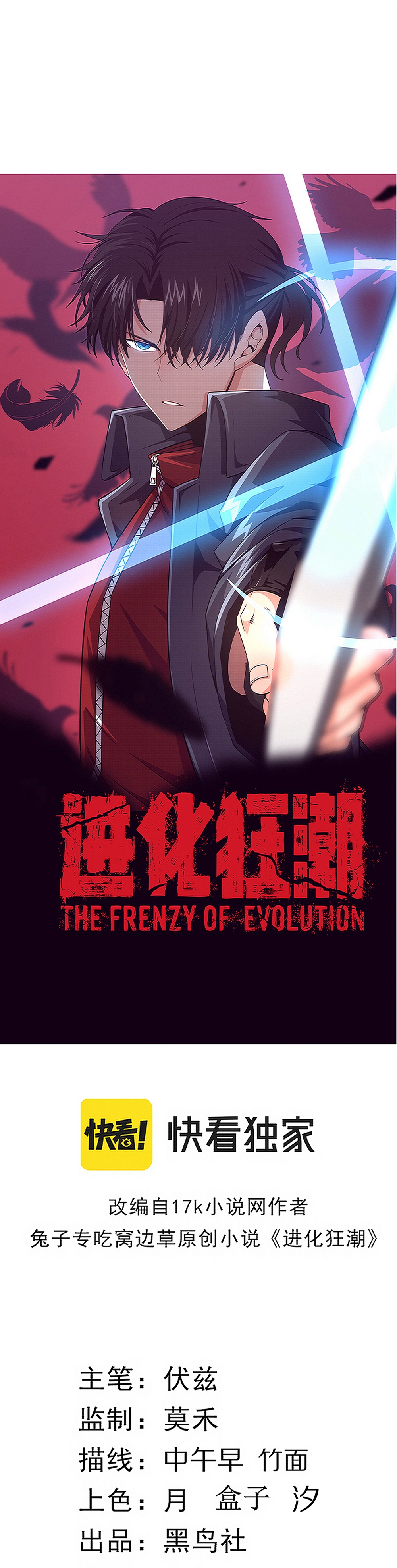 Read The Frenzy of Evolution Tides of Evolution AR Manga Online