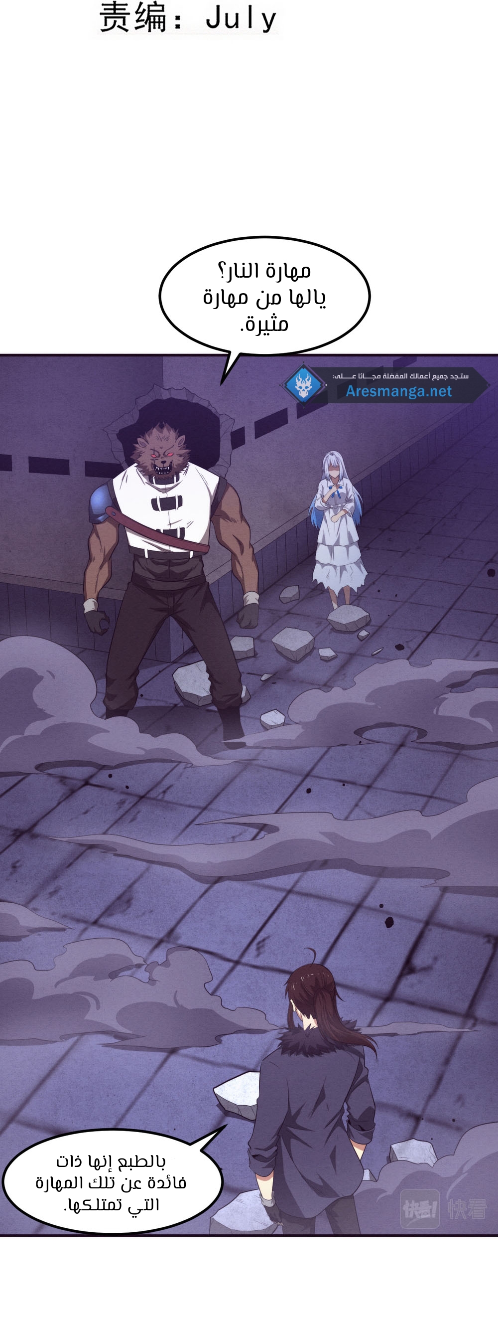 Read The Frenzy of Evolution Tides of Evolution AR Manga Online