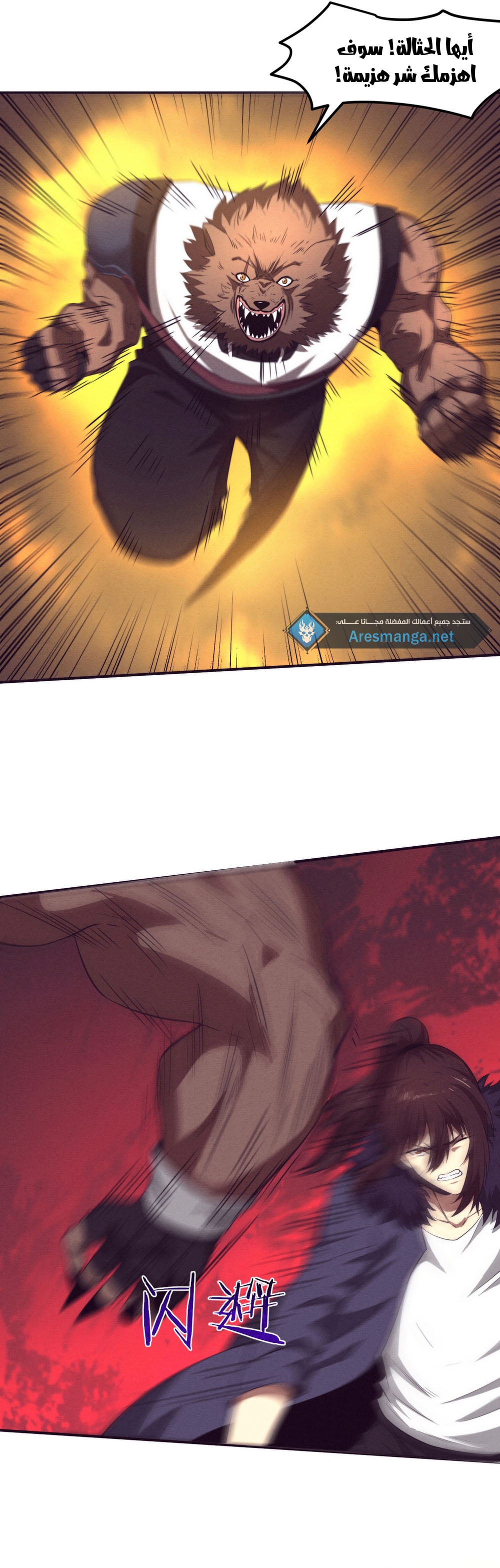 Read The Frenzy of Evolution Tides of Evolution AR Manga Online