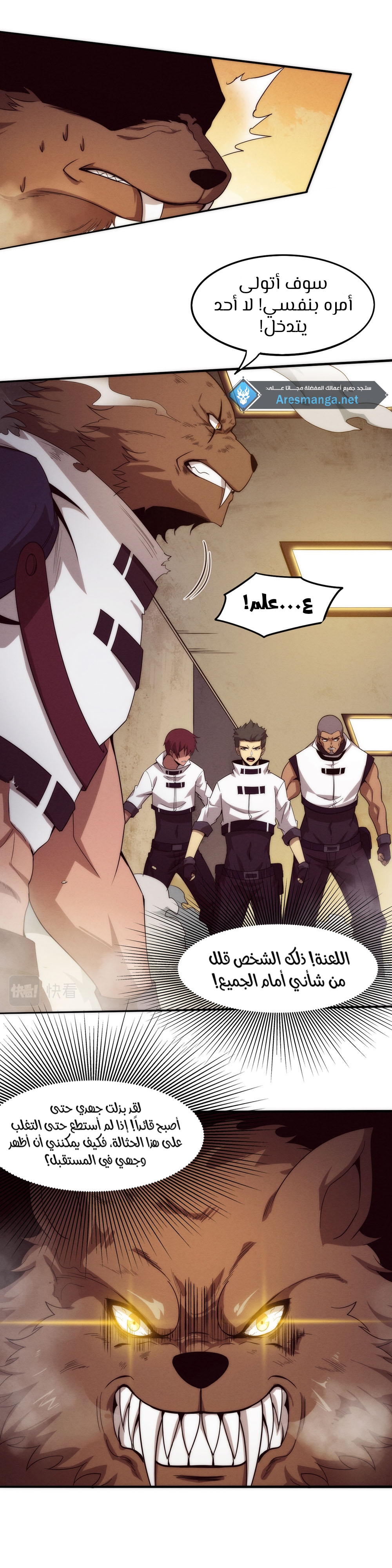 Read The Frenzy of Evolution Tides of Evolution AR Manga Online