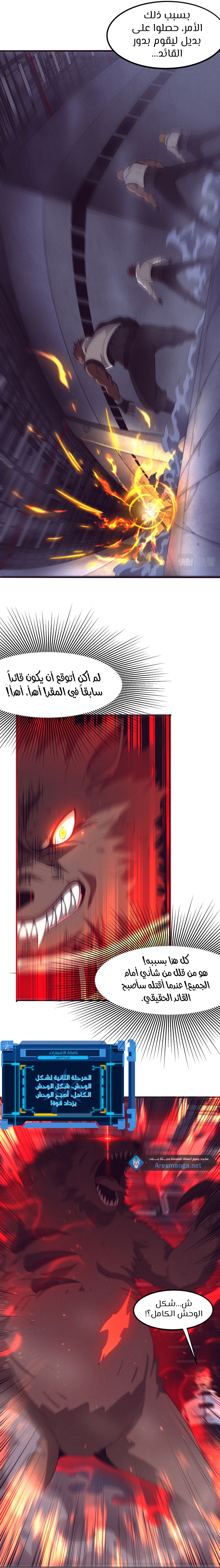 Read The Frenzy of Evolution Tides of Evolution AR Manga Online