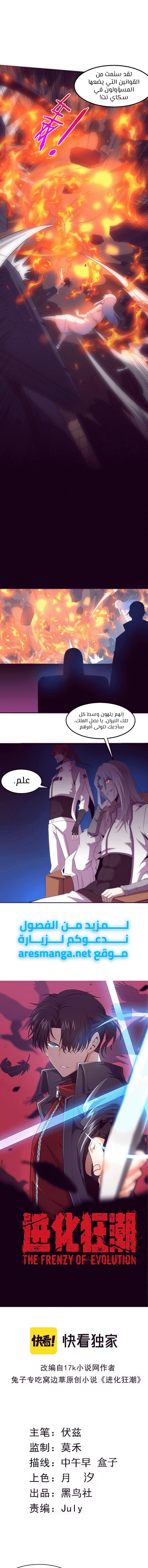 Read The Frenzy of Evolution Tides of Evolution AR Manga Online