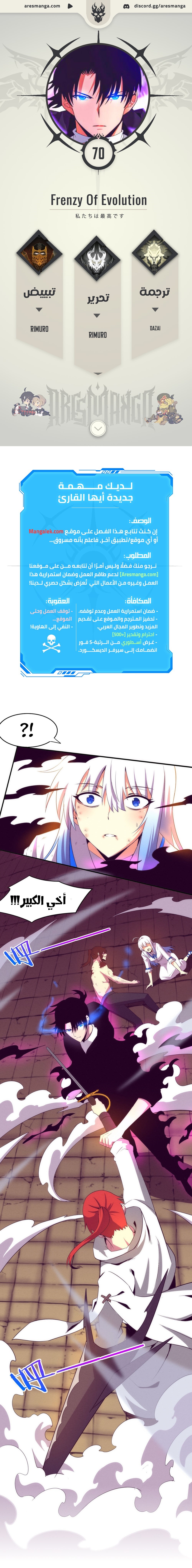 Read The Frenzy of Evolution Tides of Evolution AR Manga Online