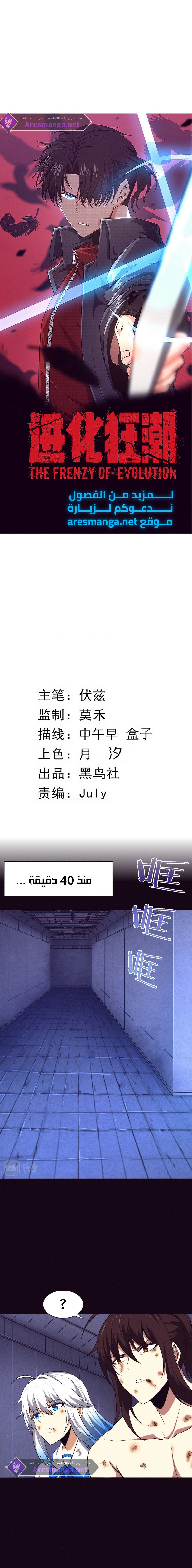 Read The Frenzy of Evolution Tides of Evolution AR Manga Online