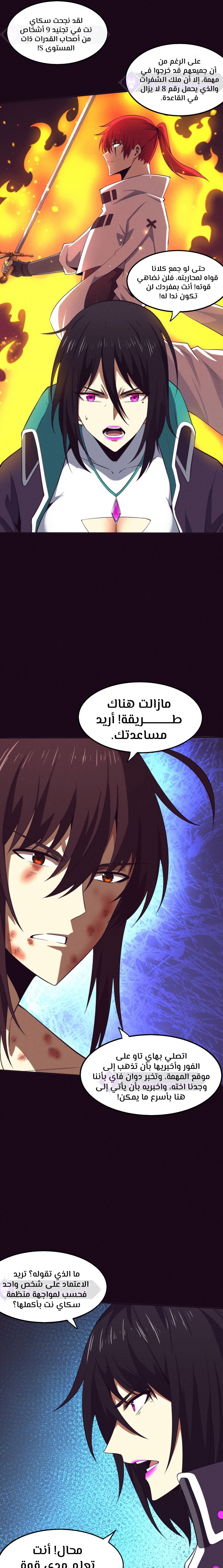 Read The Frenzy of Evolution Tides of Evolution AR Manga Online