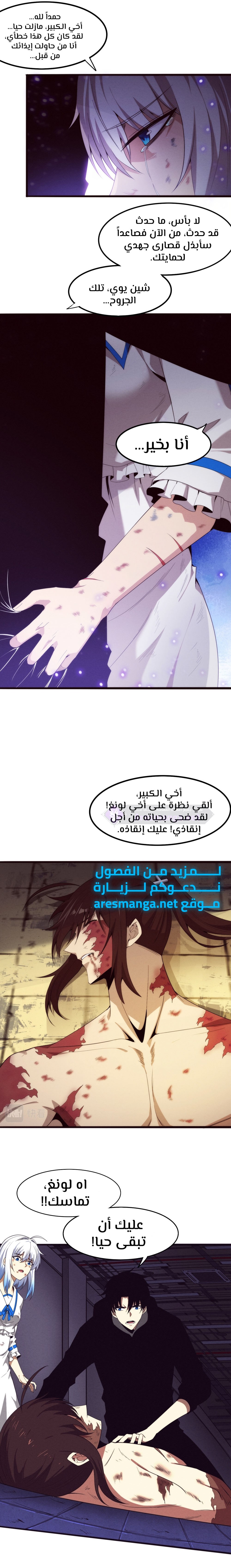 Read The Frenzy of Evolution Tides of Evolution AR Manga Online