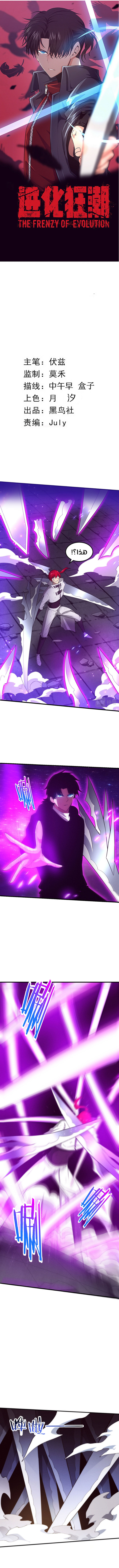 Read The Frenzy of Evolution Tides of Evolution AR Manga Online