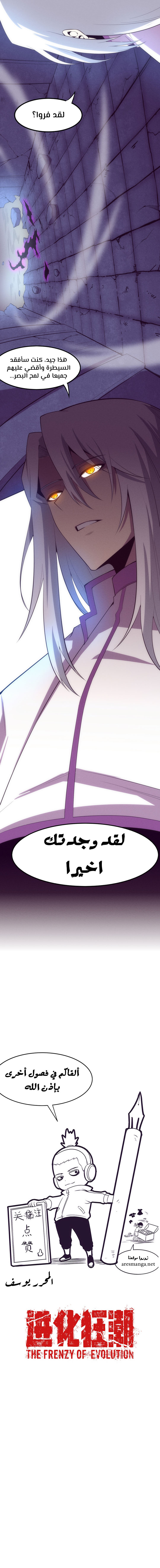 Read The Frenzy of Evolution Tides of Evolution AR Manga Online