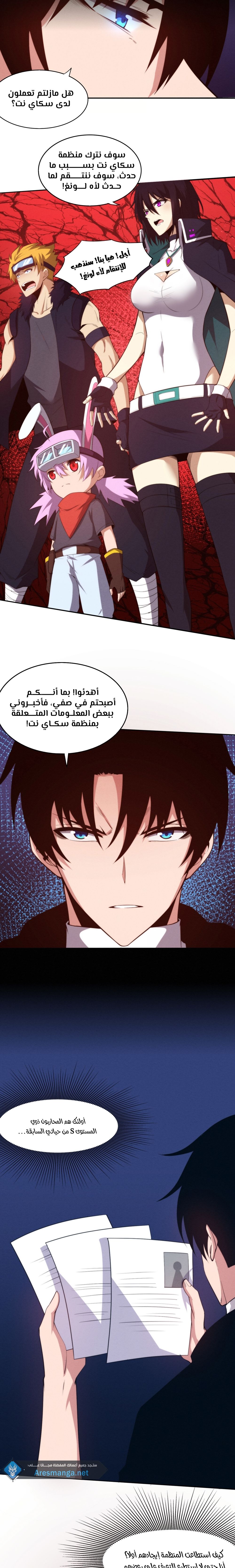 Read The Frenzy of Evolution Tides of Evolution AR Manga Online