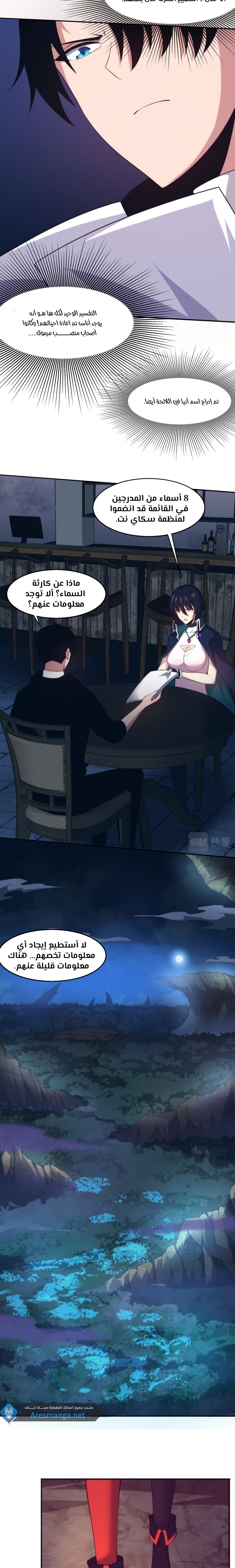Read The Frenzy of Evolution Tides of Evolution AR Manga Online