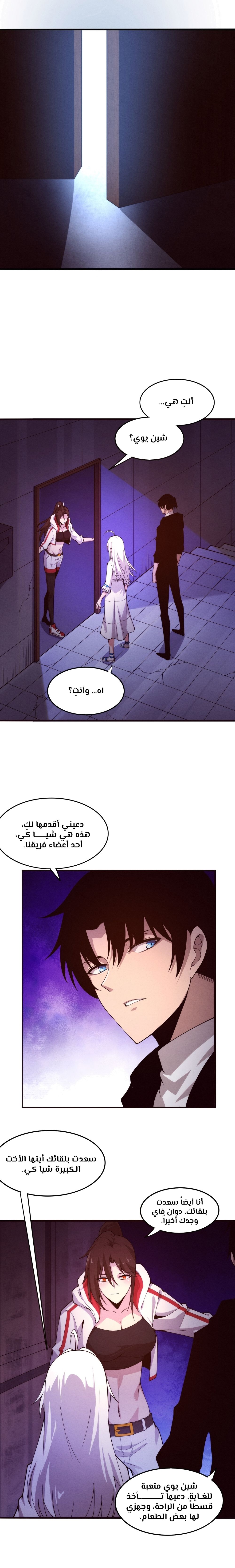 Read The Frenzy of Evolution Tides of Evolution AR Manga Online