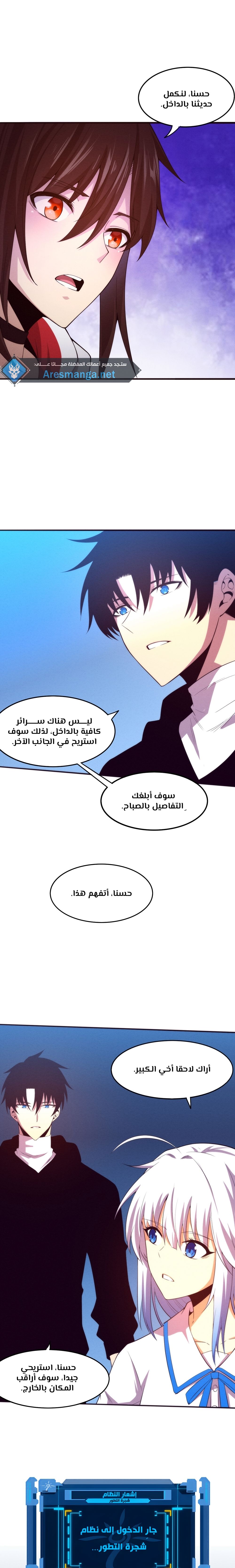 Read The Frenzy of Evolution Tides of Evolution AR Manga Online