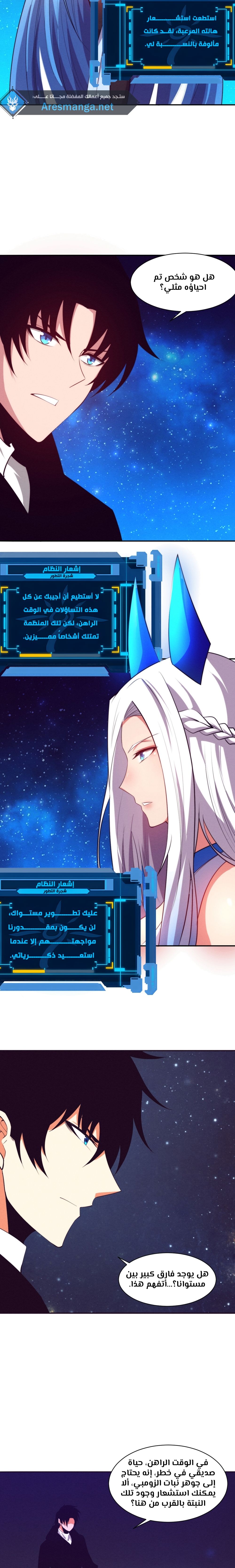 Read The Frenzy of Evolution Tides of Evolution AR Manga Online