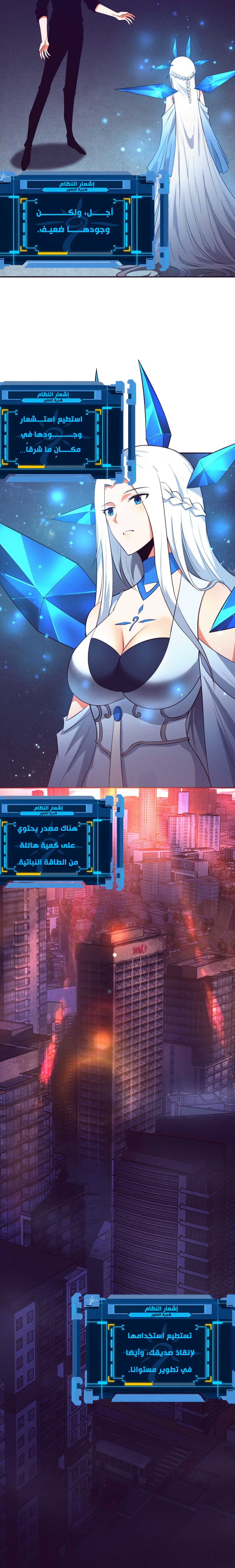 Read The Frenzy of Evolution Tides of Evolution AR Manga Online
