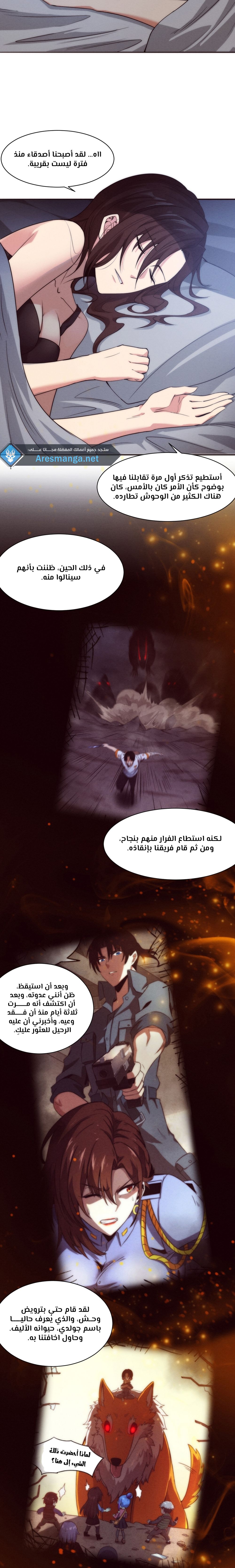 Read The Frenzy of Evolution Tides of Evolution AR Manga Online
