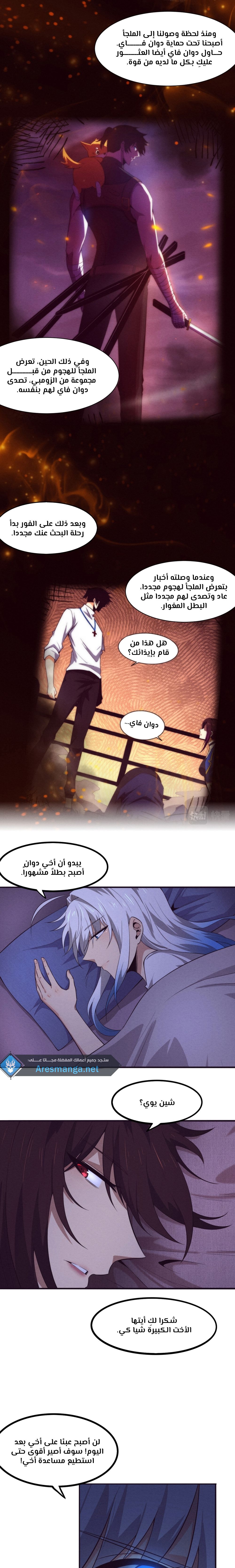 Read The Frenzy of Evolution Tides of Evolution AR Manga Online