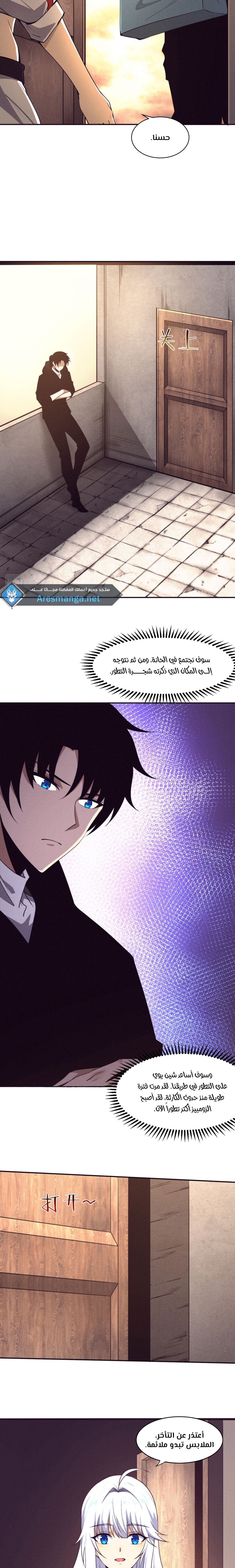 Read The Frenzy of Evolution Tides of Evolution AR Manga Online
