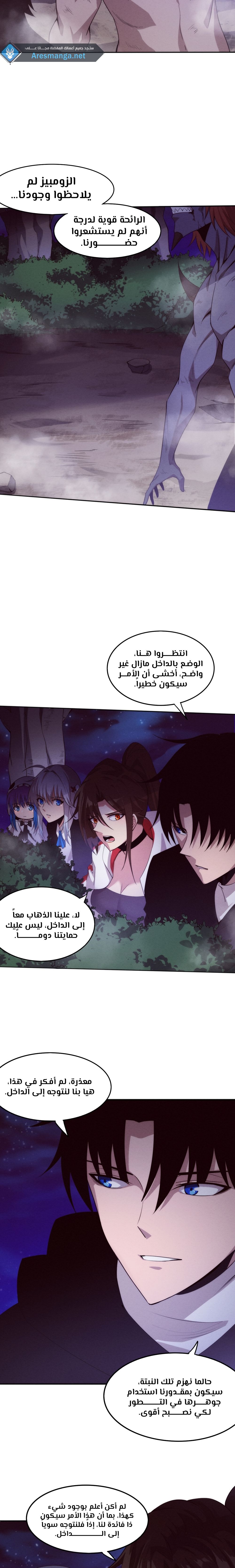 Read The Frenzy of Evolution Tides of Evolution AR Manga Online