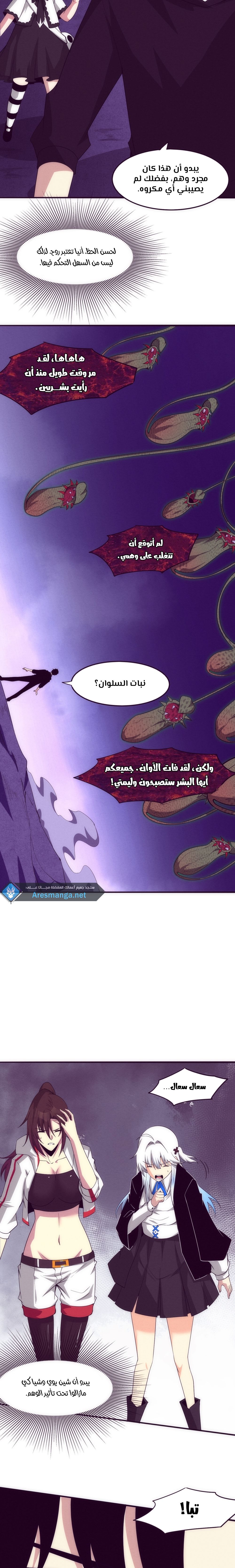 Read The Frenzy of Evolution Tides of Evolution AR Manga Online