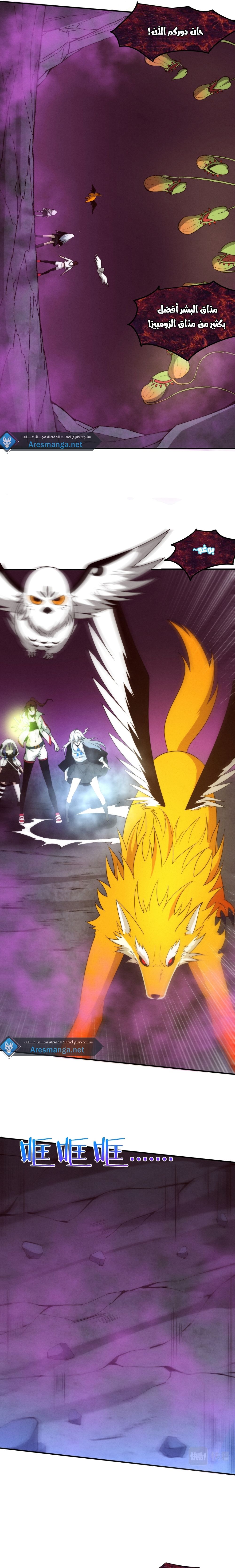 Read The Frenzy of Evolution Tides of Evolution AR Manga Online