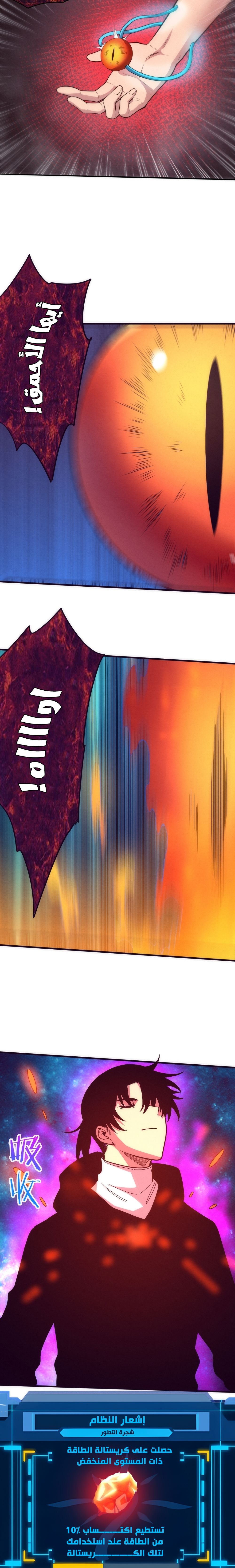 Read The Frenzy of Evolution Tides of Evolution AR Manga Online
