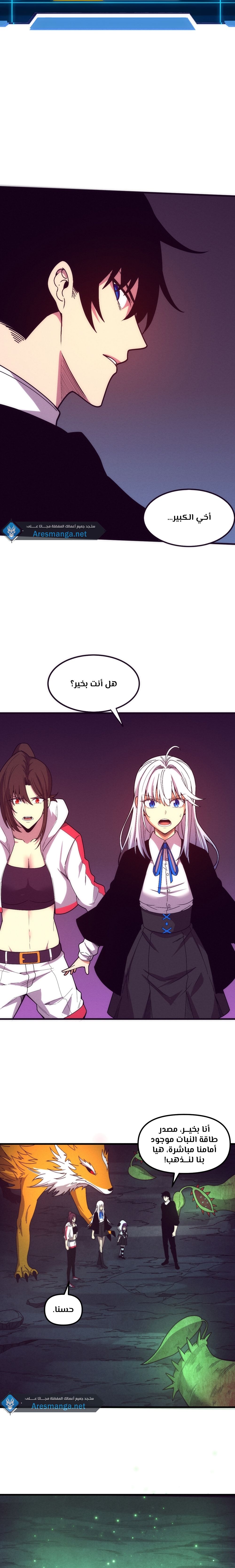 Read The Frenzy of Evolution Tides of Evolution AR Manga Online